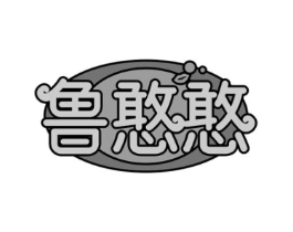 鲁憨憨商标原图 第30类小食配料