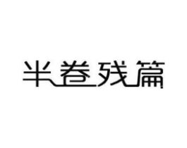 商标原图