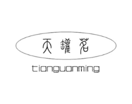 天罐茗商标原图 第30类小食配料