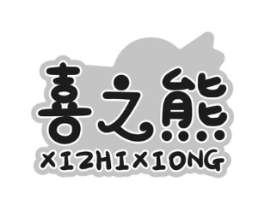 喜之熊商标原图 第30类小食配料