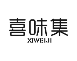 喜味集商标原图 第30类小食配料