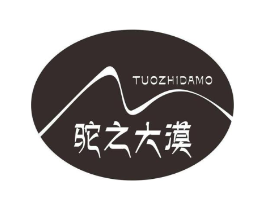 驼之大漠商标原图 第30类小食配料