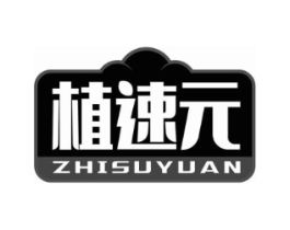 植速元商标原图 第30类小食配料