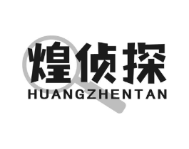 煌侦探商标原图 第30类小食配料