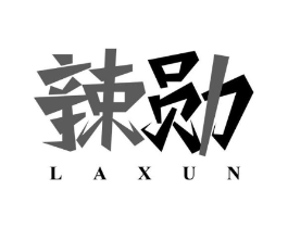 辣勋商标原图 第30类小食配料