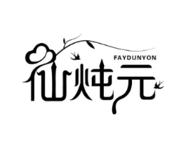 仙炖元FAYDUNYON商标原图 第30类小食配料