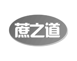 蔗之道商标原图 第30类小食配料