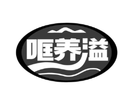 哐养溢商标原图 第30类小食配料