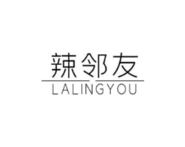辣邻友 LALINGYOU商标原图 第30类小食配料