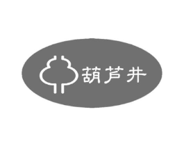 葫芦井商标原图 第30类小食配料