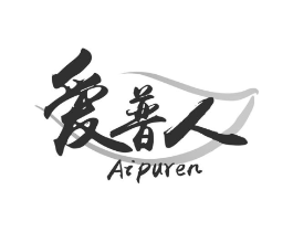 爱普人商标原图 第30类小食配料