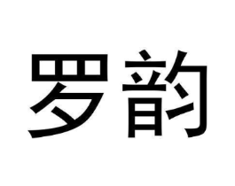 商标原图