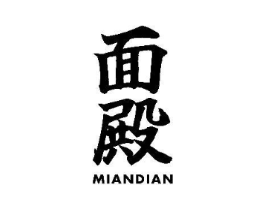 面殿商标原图 第30类小食配料