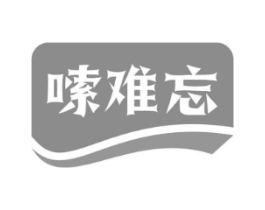 嗦难忘商标原图 第30类小食配料