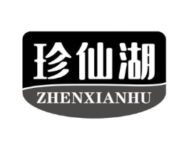 珍仙湖商标原图 第30类小食配料