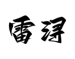 商标原图