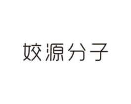 姣源分子商标原图 第30类小食配料