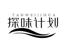 探味计划商标原图 第30类小食配料