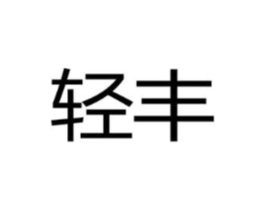 商标原图