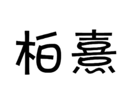 商标原图