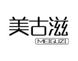 美古滋商标原图 第30类小食配料