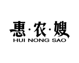 惠•农•嫂商标原图 第30类小食配料