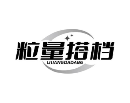 粒量搭档商标原图 第30类小食配料