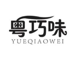粤巧味商标原图 第30类小食配料