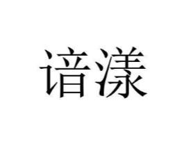 商標原圖