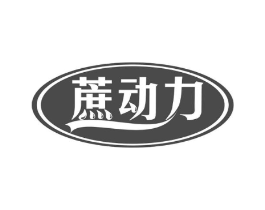 蔗动力商标原图 第30类小食配料