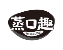 蒸口趣商标原图 第30类小食配料