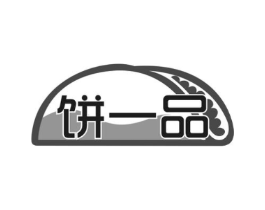 饼一品商标原图 第30类小食配料