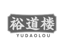裕道楼商标原图 第30类小食配料