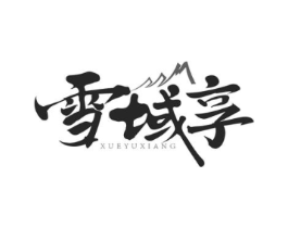 商标原图