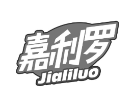 嘉利罗商标原图 第30类小食配料
