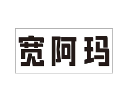 商标原图