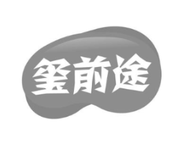 玺前途商标原图 第30类小食配料