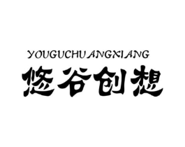 悠谷创想商标原图 第30类小食配料