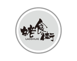 姥食街商标原图 第30类小食配料