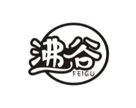沸谷商标原图 第30类小食配料