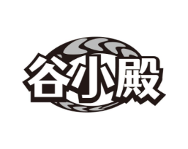 谷小殿商标原图 第30类小食配料