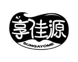 享佳源 SUNGAYOME商标原图 第30类小食配料