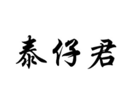 商标原图