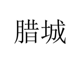 商标原图