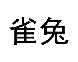 商标原图