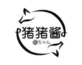猪猪酱 豚商标原图 第30类小食配料