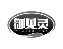 御见灵商标原图 第30类小食配料