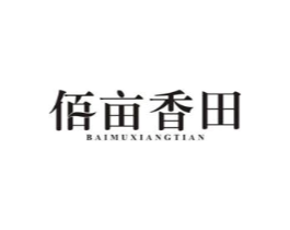 佰亩香田商标原图 第30类小食配料