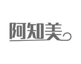 阿知美商标原图 第30类小食配料