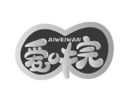 爱味完商标原图 第30类小食配料